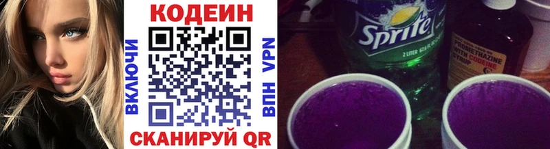 Кодеин напиток Lean (лин)  купить наркотик  Пересвет 