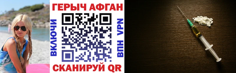 ГЕРОИН Афган  blacksprut ссылки  Пересвет  darknet клад  закладки 